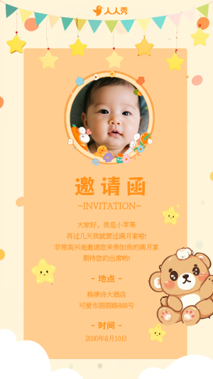寶寶滿月宴邀請函百日宴滿月酒周歲宴生日宴請?zhí)?/>
                                        
                                        
                                        <!-- </a> -->

                                        <div   id=