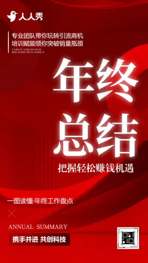 公司年度总结汇报企业年终总结年度述职报告宣传