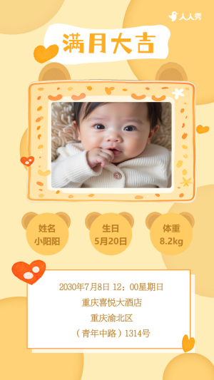 寶寶滿月喜宴滿月宴寶寶宴滿月酒請柬邀請函