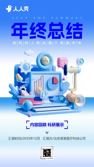高端商务蓝医疗企业年终总结工作汇报