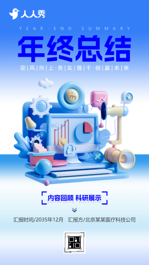 高端商務(wù)藍醫(yī)療企業(yè)年終總結(jié)工作匯報