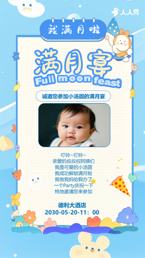 寶寶滿月喜宴滿月宴寶寶宴滿月酒請柬邀請函
