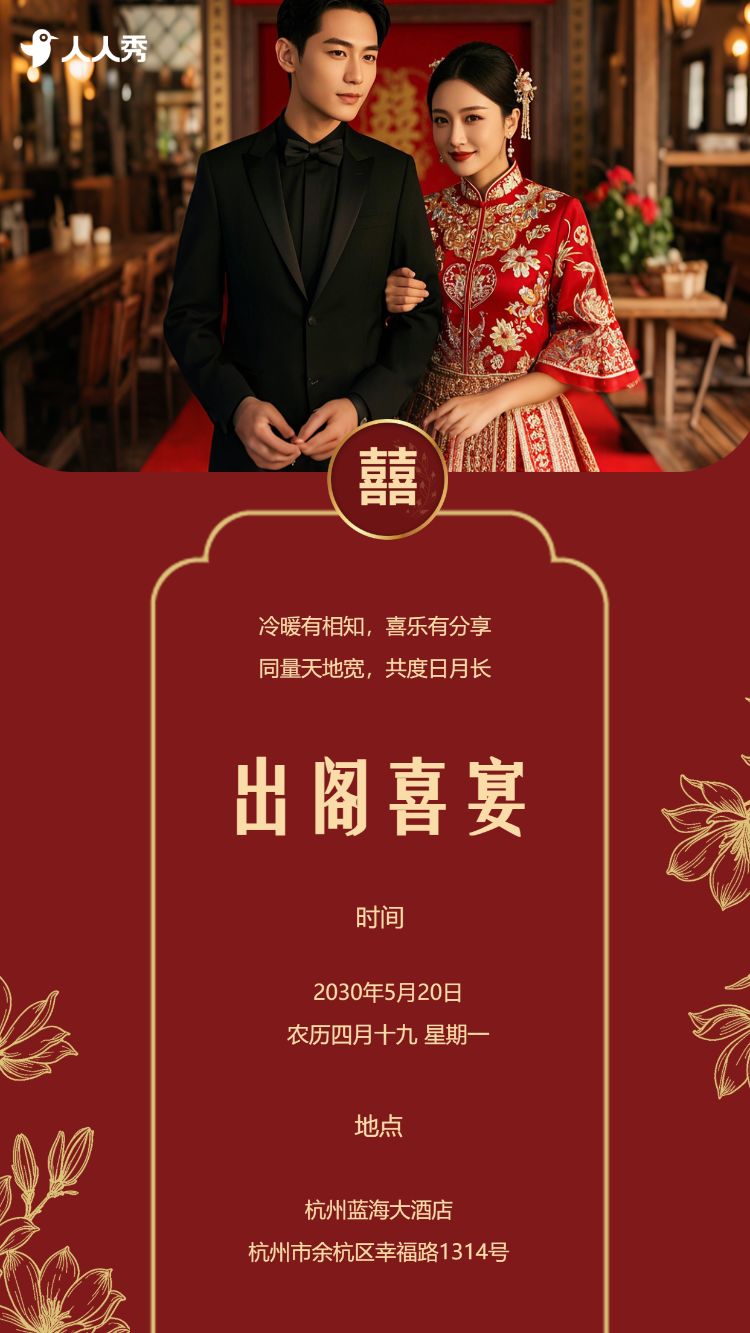 婚礼请柬出阁喜宴嫁女请帖出阁宴邀请函