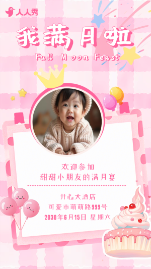 寶寶滿月喜宴滿月宴寶寶宴滿月酒請柬邀請函
