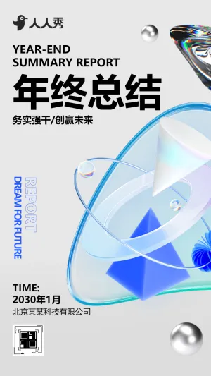 简约风商务汇报年终总结工作报告