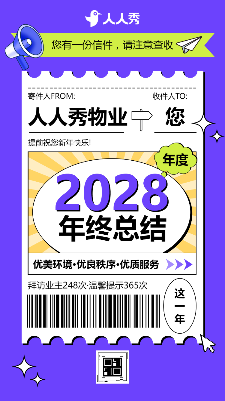 简约扁平物业年终总结工作汇报新年祝福