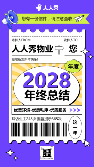 簡約扁平物業(yè)年終總結(jié)工作匯報新年祝福