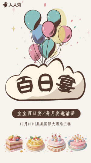 寶寶百日宴滿月宴邀請函生日派對邀請函