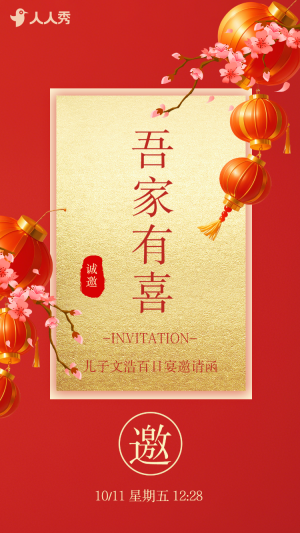 寶寶百日宴邀請(qǐng)函滿月宴邀請(qǐng)函百天宴