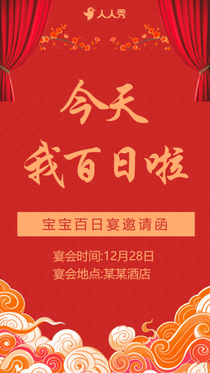 寶寶百日宴滿月宴活動(dòng)邀請(qǐng)函生日派對(duì)生日會(huì)