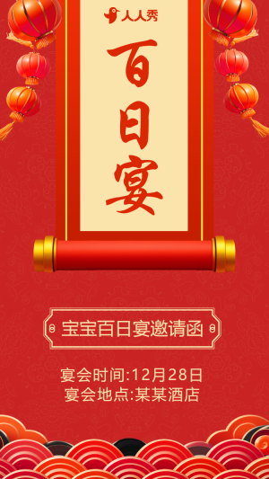 喜慶寶寶百日宴滿月宴活動(dòng)邀請(qǐng)函生日派對(duì)生日會(huì)