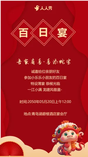 百日宴邀请函生日邀请函满月宴邀请函