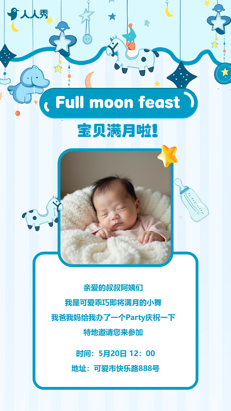 宝宝满月喜宴满月宴宝宝宴满月酒请柬邀请函