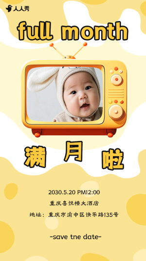 寶寶滿月喜宴滿月宴寶寶宴滿月酒請柬邀請函