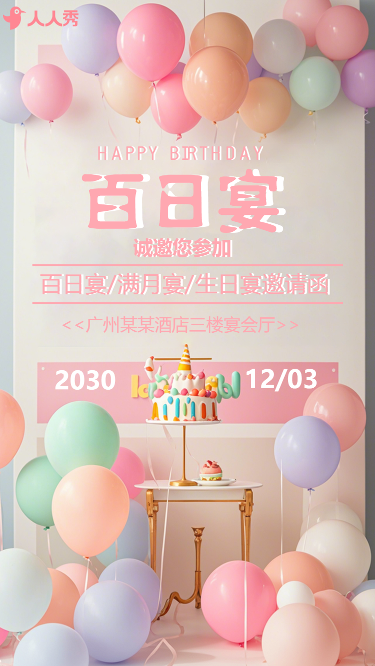 宝宝百日宴满月宴邀请函生日宴请