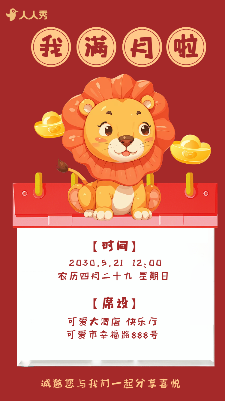 宝宝满月之喜满月宴百日宴生日宴会邀请函请柬请帖
