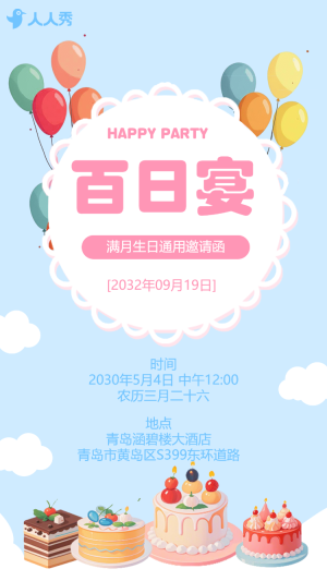 可愛寶寶百日宴邀請(qǐng)函滿月宴生日宴滿月酒邀請(qǐng)函
