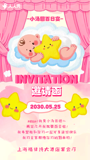 寶寶百日宴滿月宴邀請函生日宴請