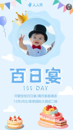 卡通百日宴邀请函宝宝喜宴邀请函生日邀请函