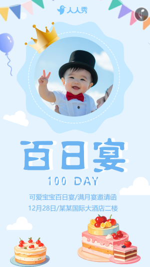 卡通百日宴邀請(qǐng)函寶寶喜宴邀請(qǐng)函生日邀請(qǐng)函