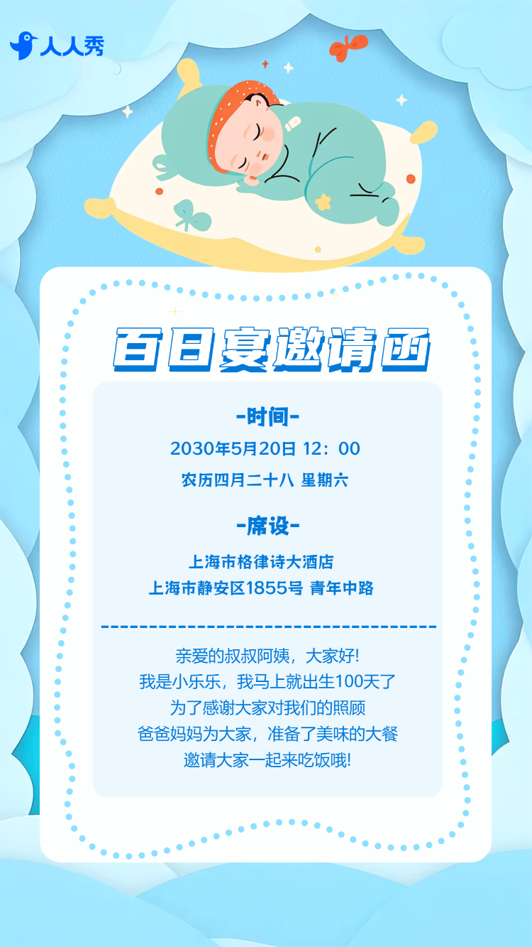 宝宝百日宴满月宴周岁宴邀请函