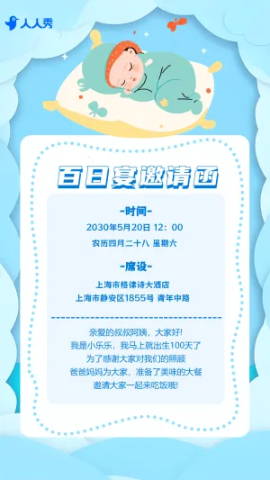 宝宝百日宴满月宴周岁宴邀请函