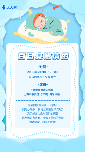 寶寶百日宴滿月宴周歲宴邀請函