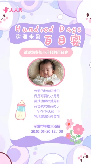 生日邀请函百日宴满月宴满月酒百天周岁邀请函