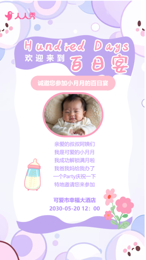 生日邀請函百日宴滿月宴滿月酒百天周歲邀請函