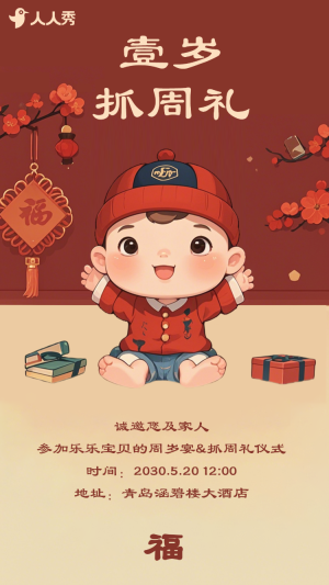 寶寶周歲宴生日會
