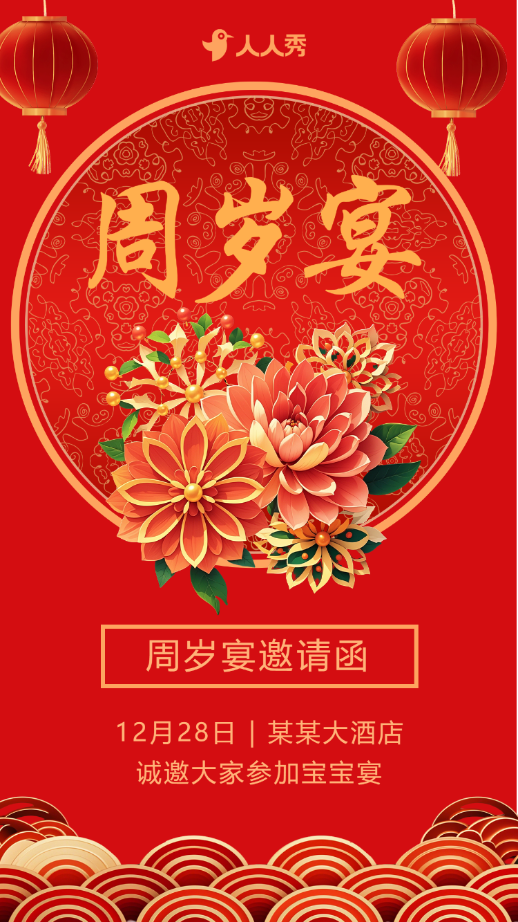 宝宝周岁宴生日会