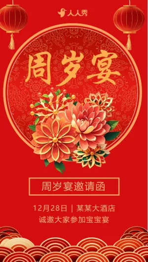 宝宝周岁宴生日会