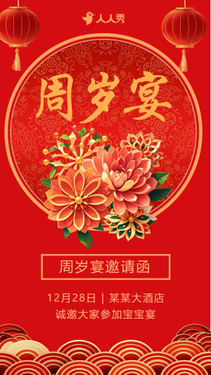 寶寶周歲宴生日會