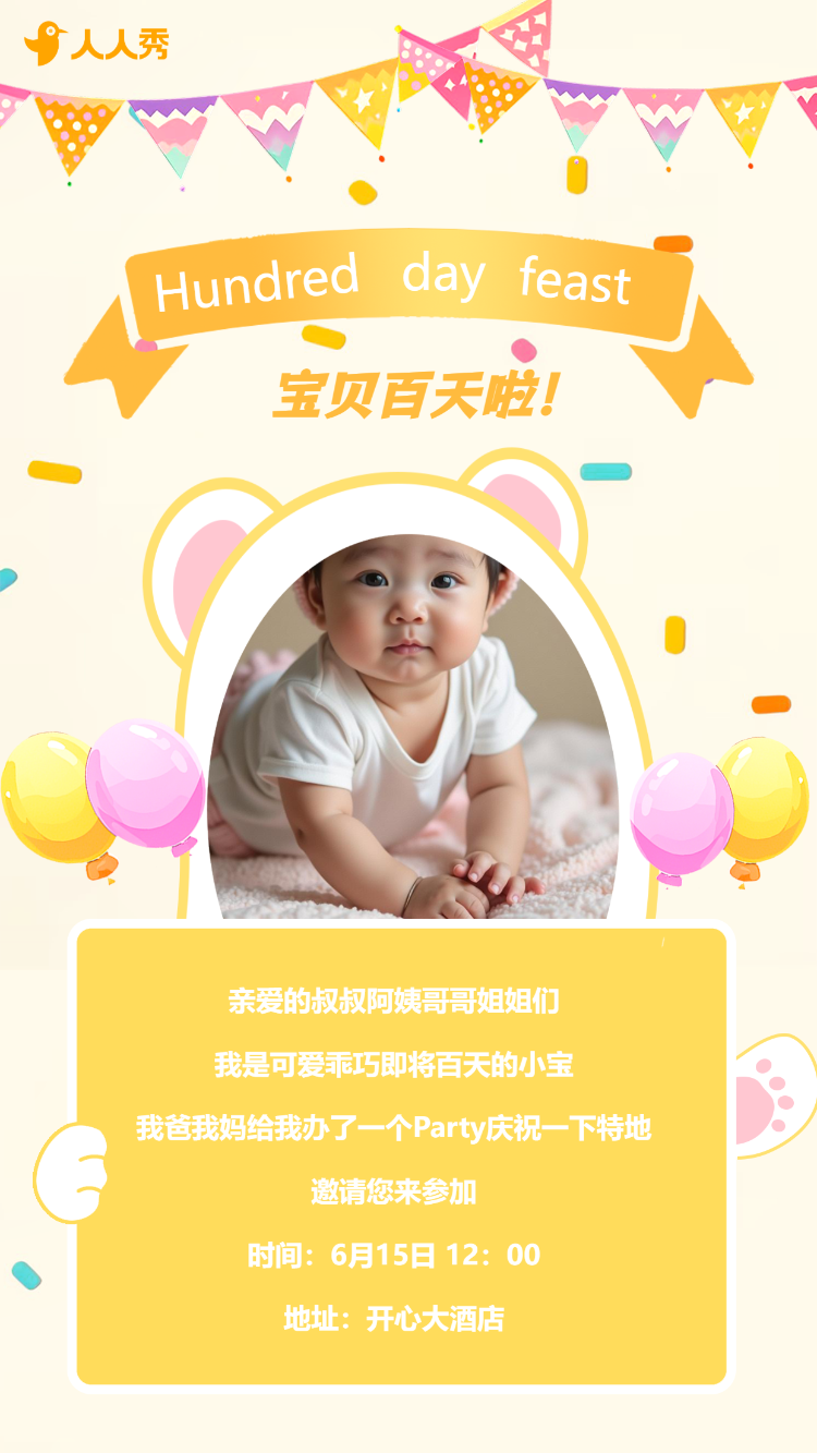 生日邀请函百日宴满月宴满月酒百天周岁邀请函