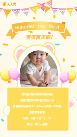生日邀请函百日宴满月宴满月酒百天周岁邀请函