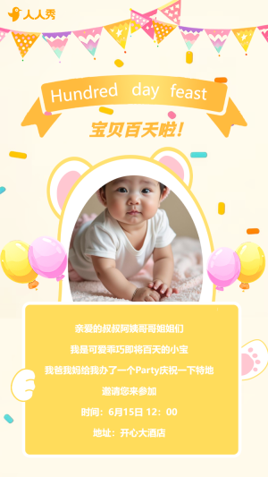生日邀請函百日宴滿月宴滿月酒百天周歲邀請函