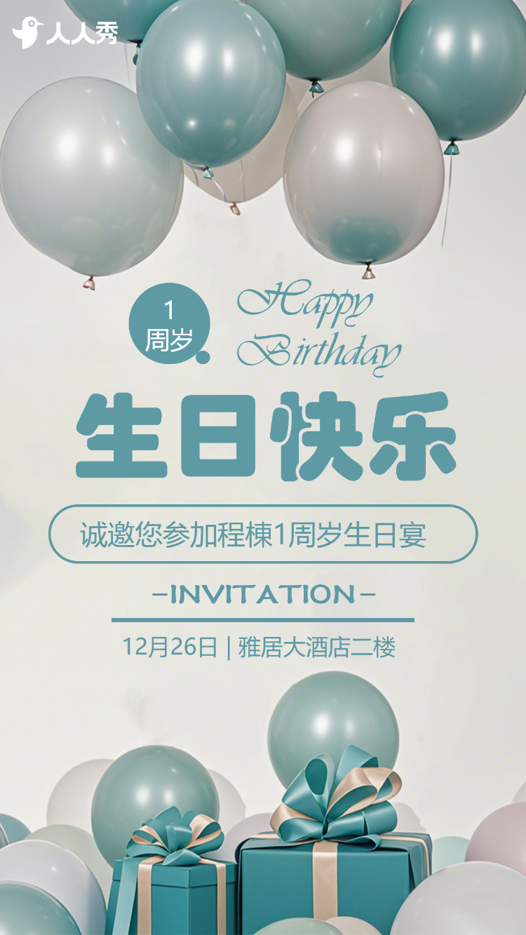 周岁生日宴席