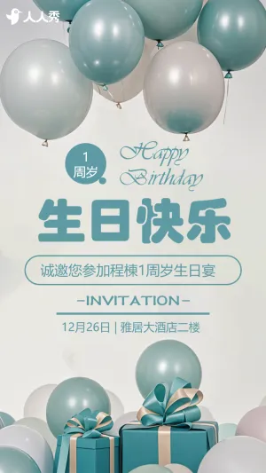 周岁生日宴席