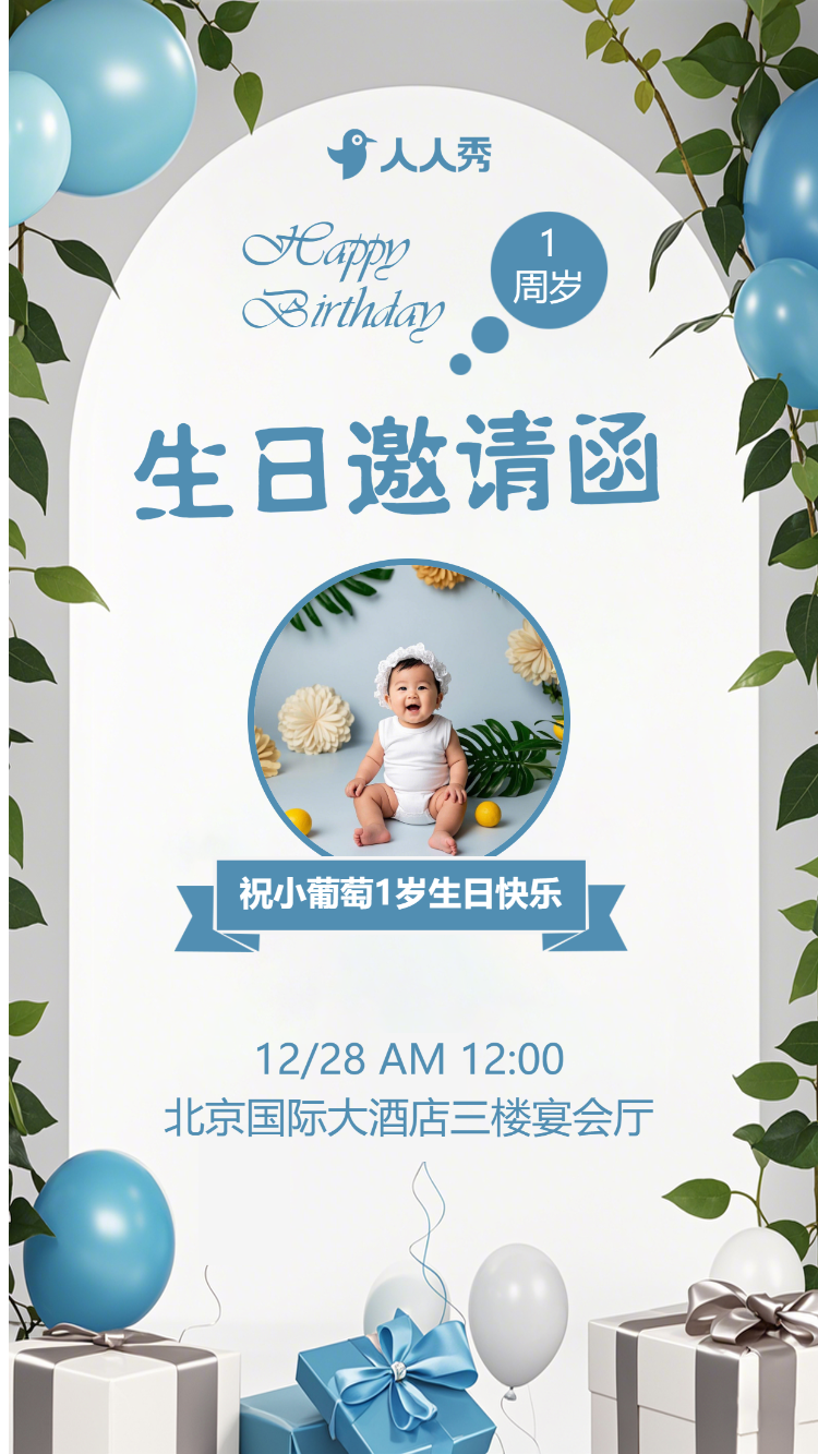 生日邀请函宝宝周岁