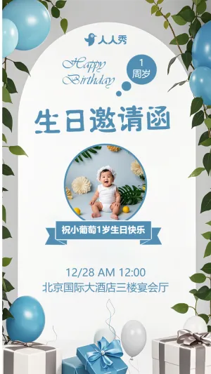 生日邀请函宝宝周岁