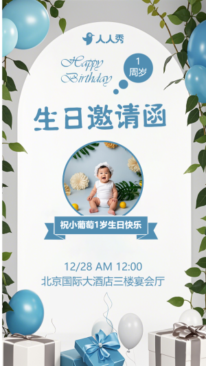 生日邀請函寶寶周歲