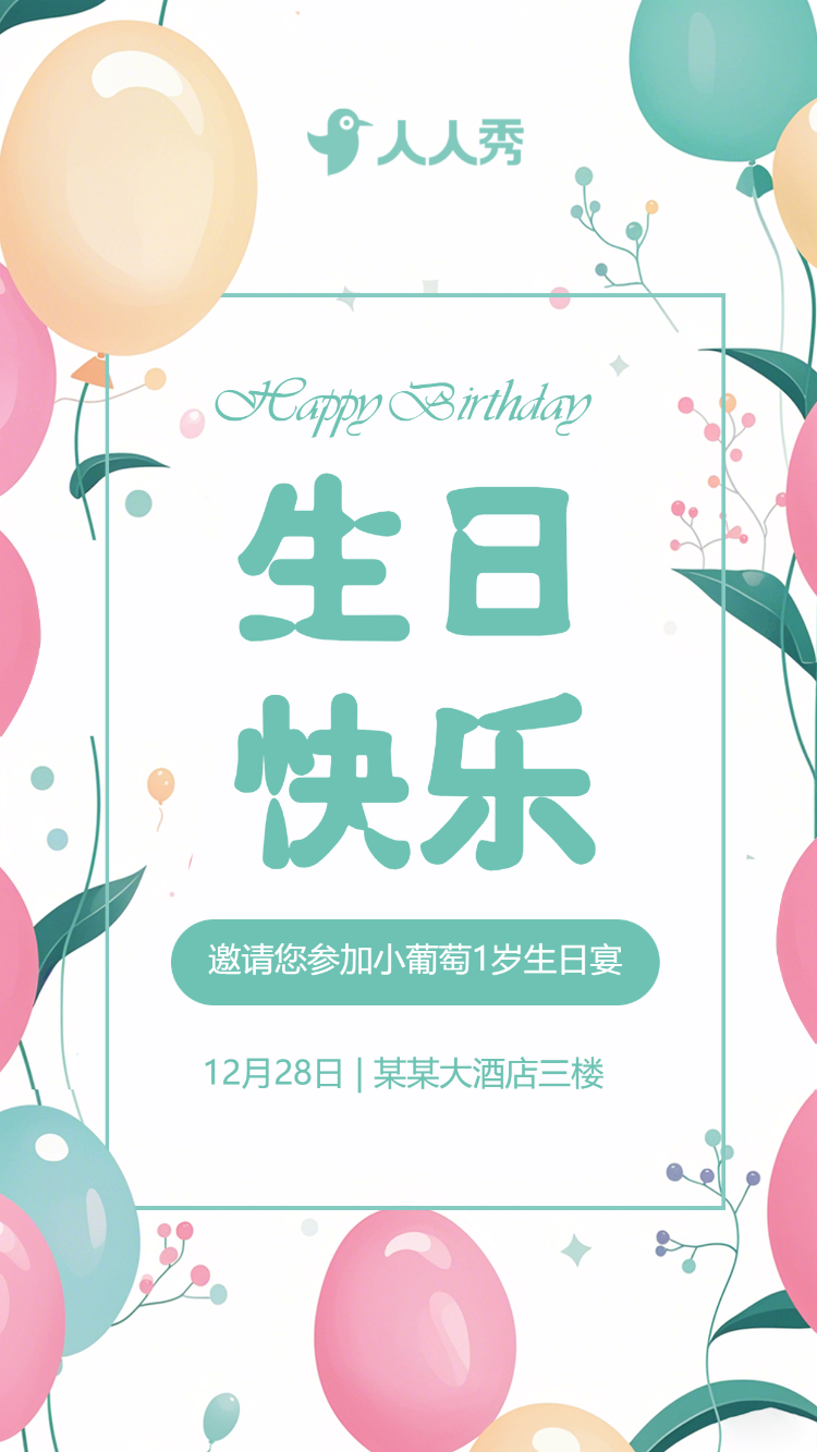 宝宝周岁生日宴会邀请请帖