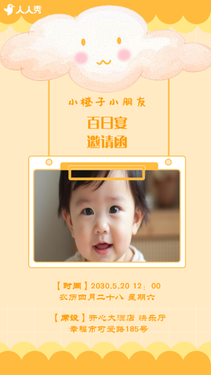 寶寶百日宴滿月酒生日宴邀請函