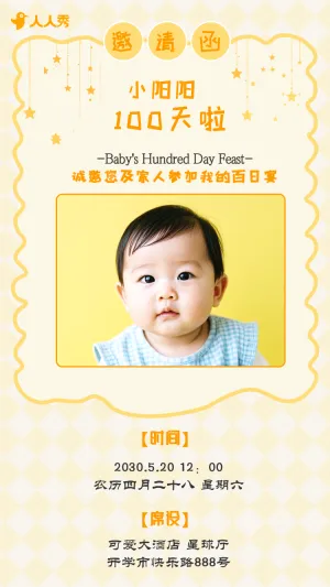 卡通百日宴邀请函宝宝喜宴邀请函生日邀请函