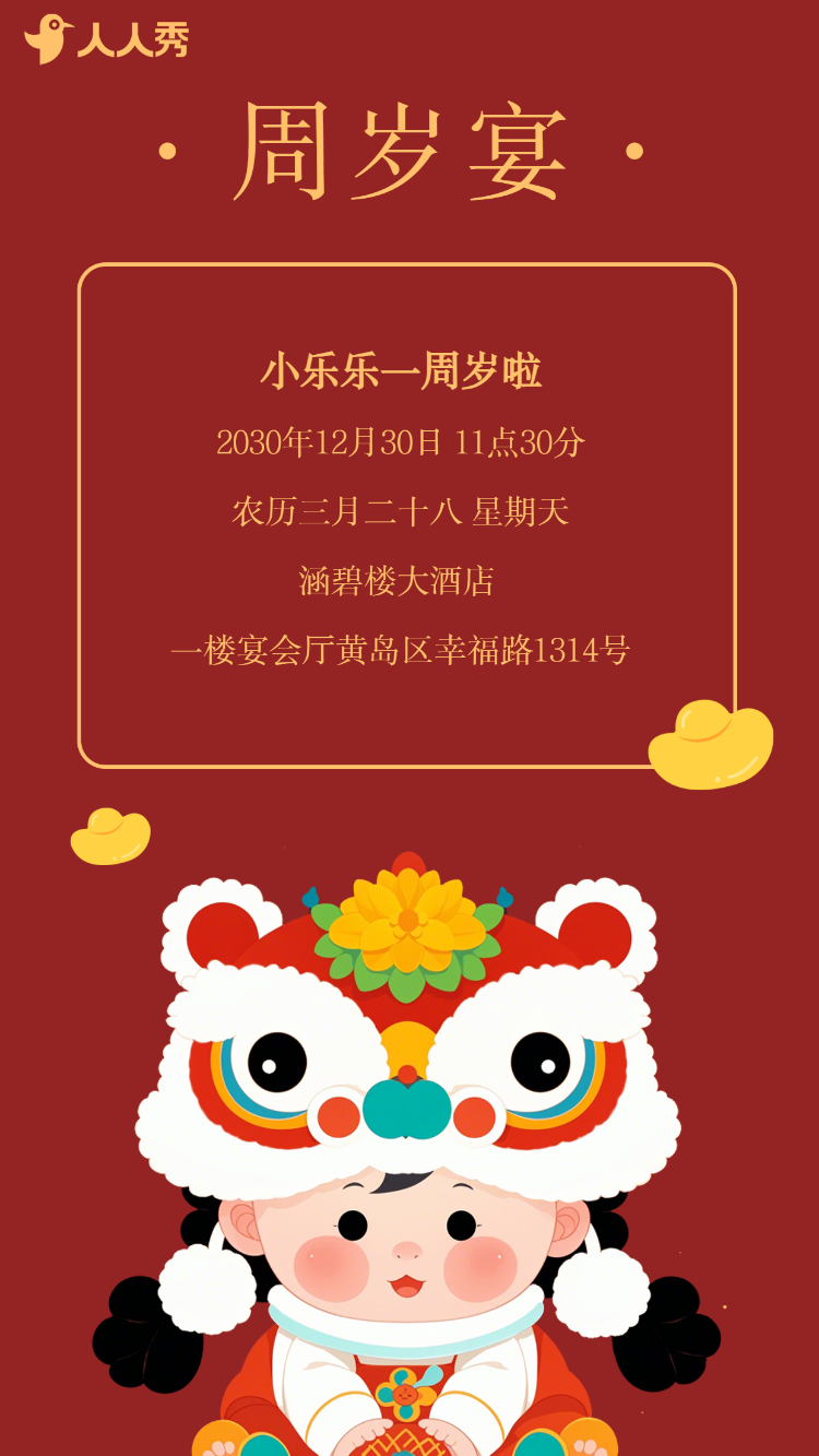 宝宝周岁生日邀请函