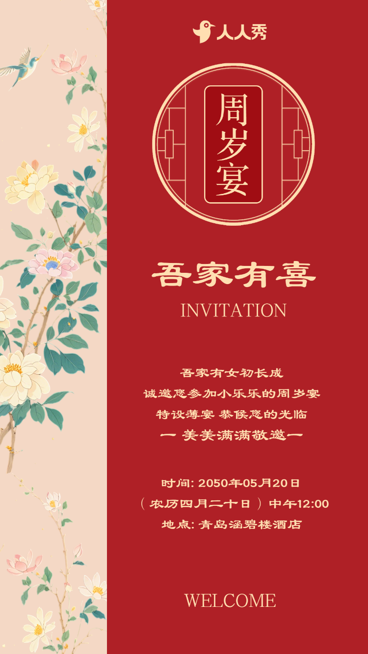 宝宝生日宴周岁宴