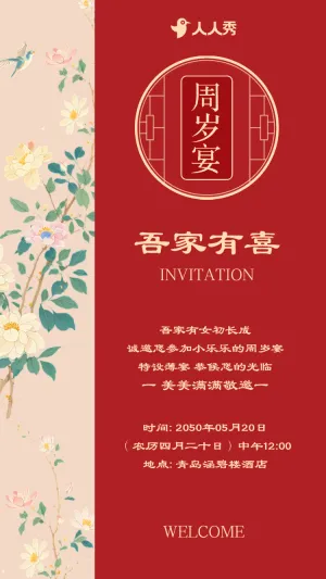 宝宝生日宴周岁宴