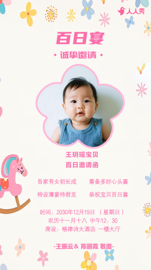 寶寶百日宴邀請函滿月宴邀請函百天宴