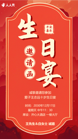 兒童周歲生日派對(duì)生日宴會(huì)邀請(qǐng)函