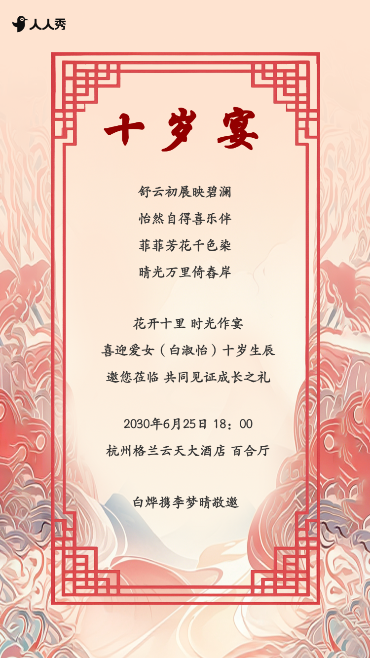 生日邀请函生日宴生日会请柬生日派对